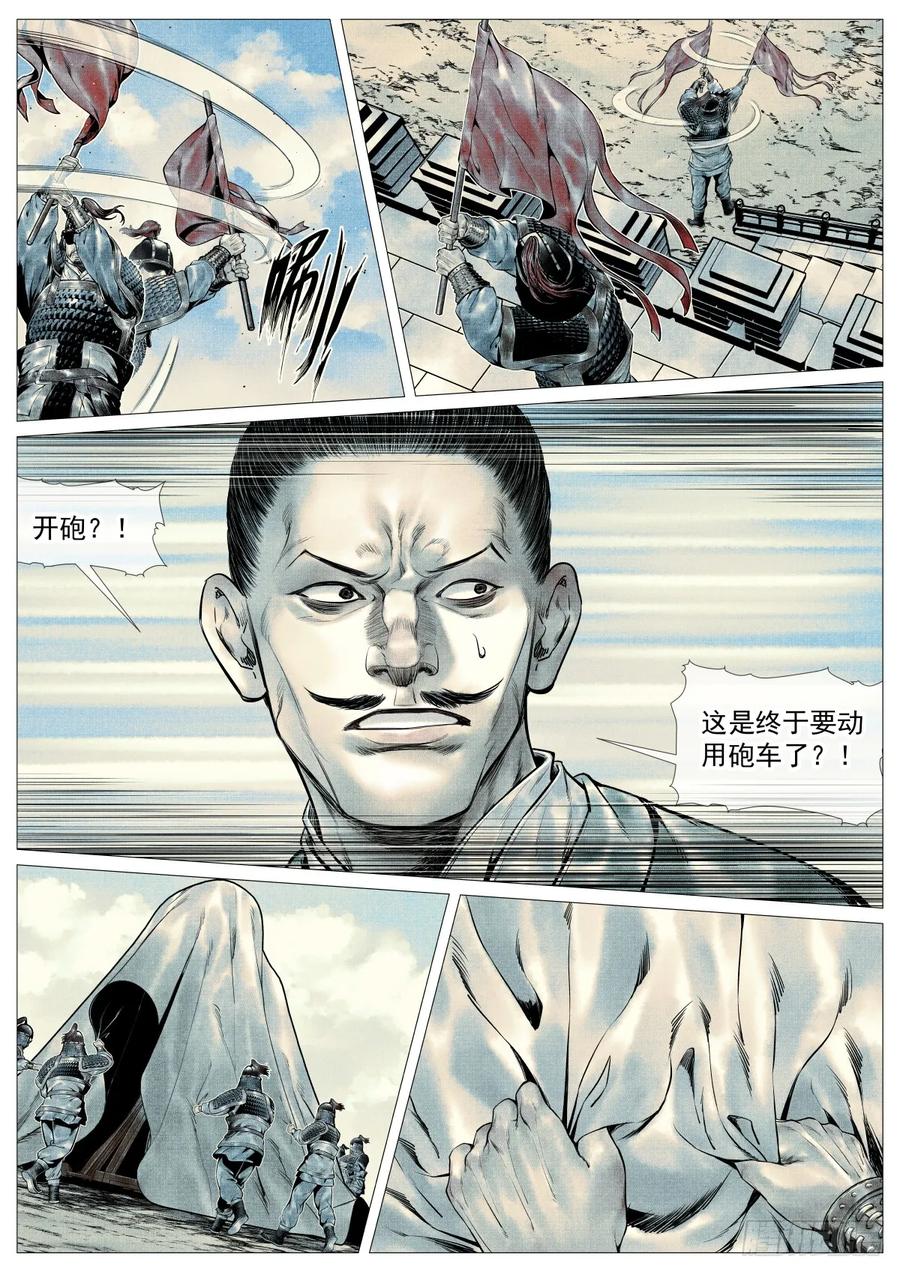 绍宋 第99话 097 开砲 第7页