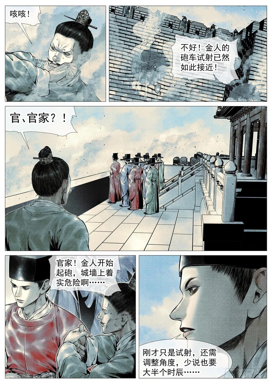 绍宋 第99话 097 开砲 第5页