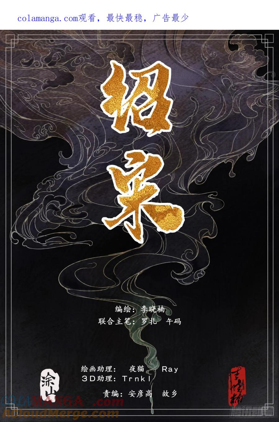 绍宋 第99话 097 开砲 第1页