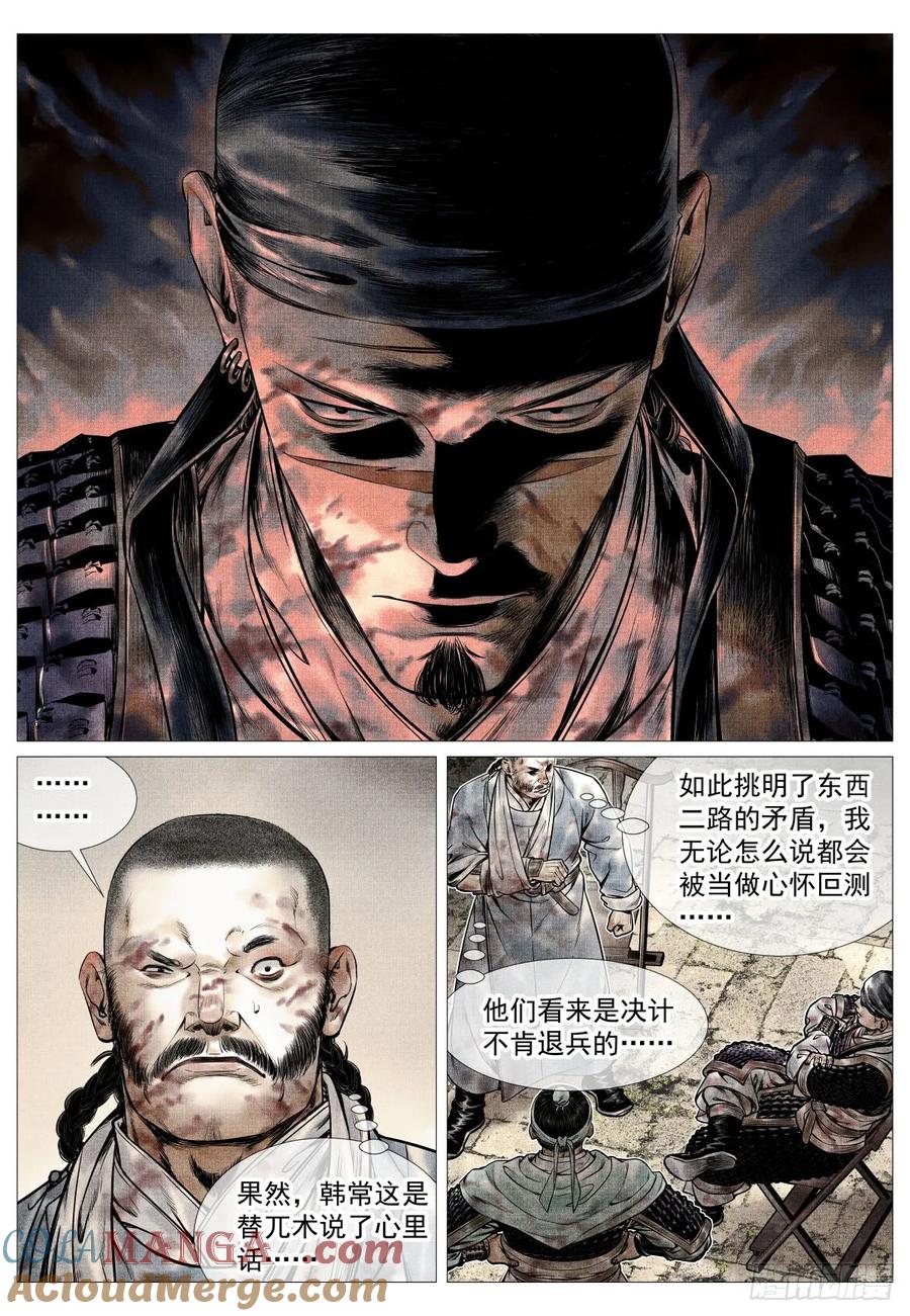 绍宋 第100话 098 锁城 第15页