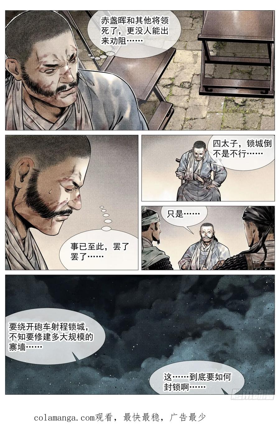 绍宋 第100话 098 锁城 第16页