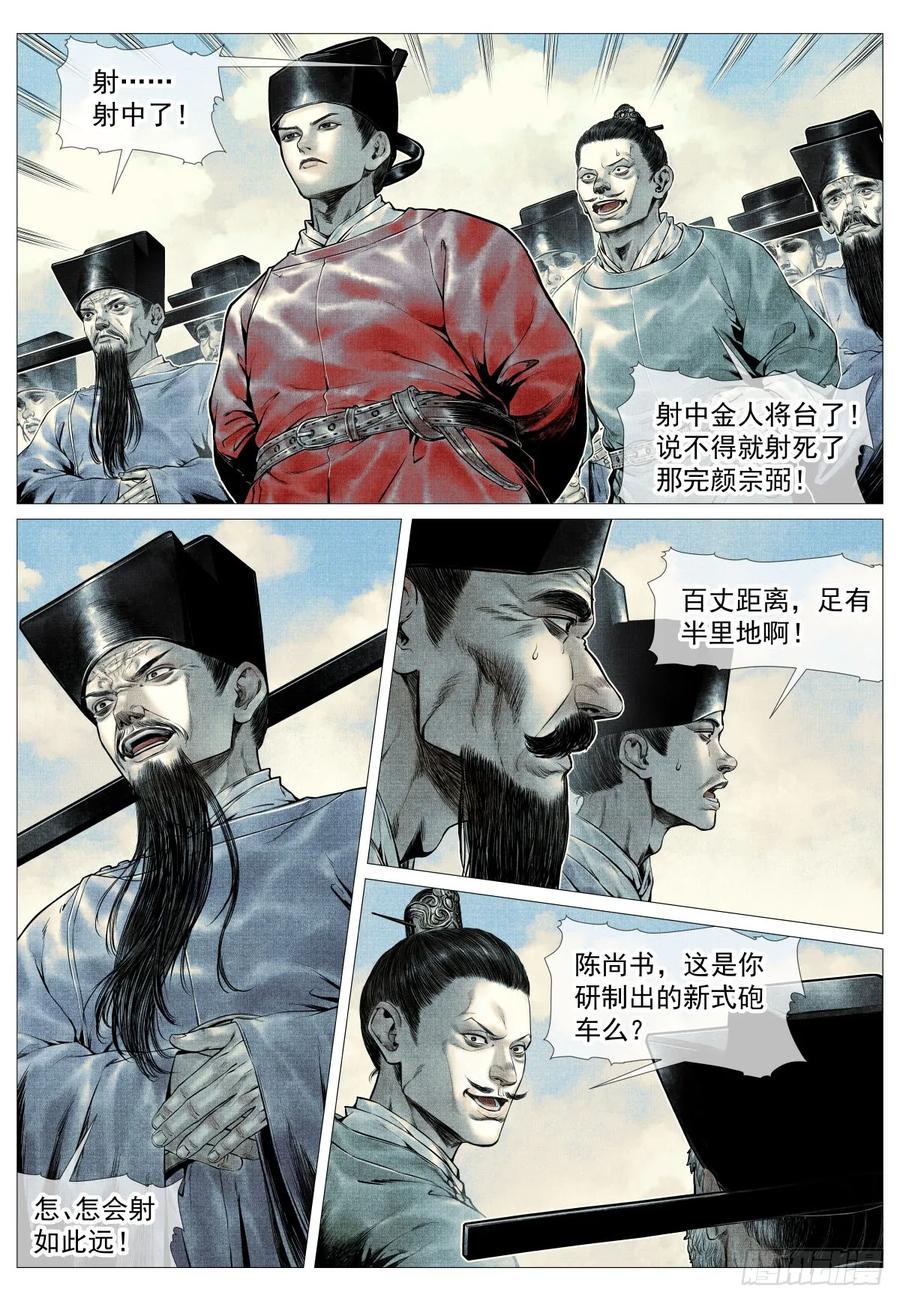 绍宋 第100话 098 锁城 第4页
