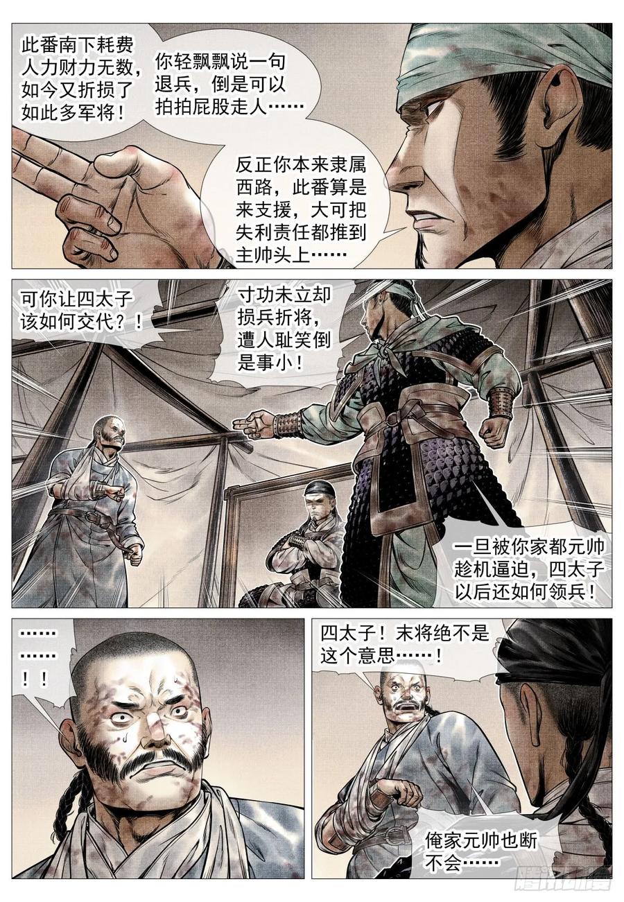 绍宋 第100话 098 锁城 第14页