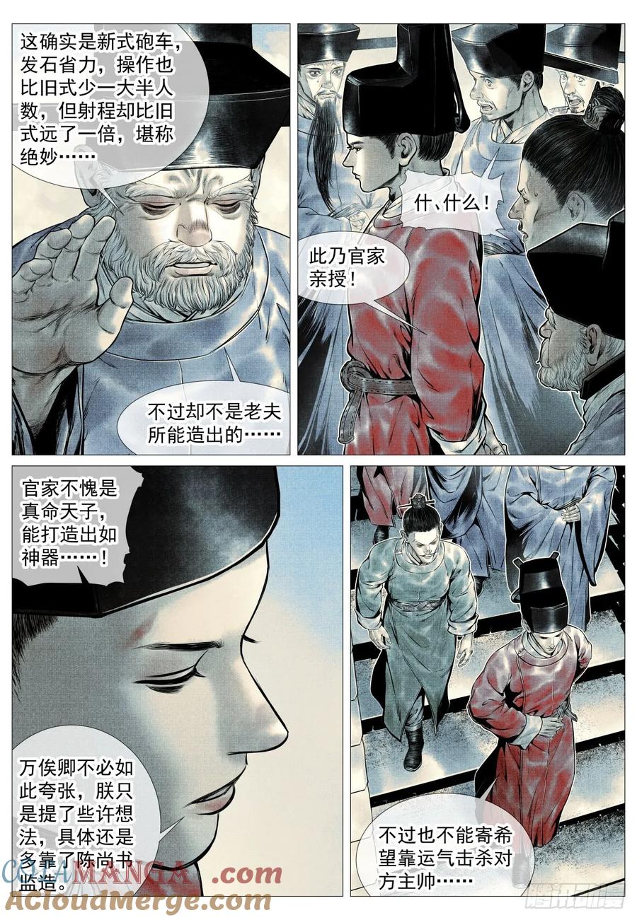 绍宋 第100话 098 锁城 第5页
