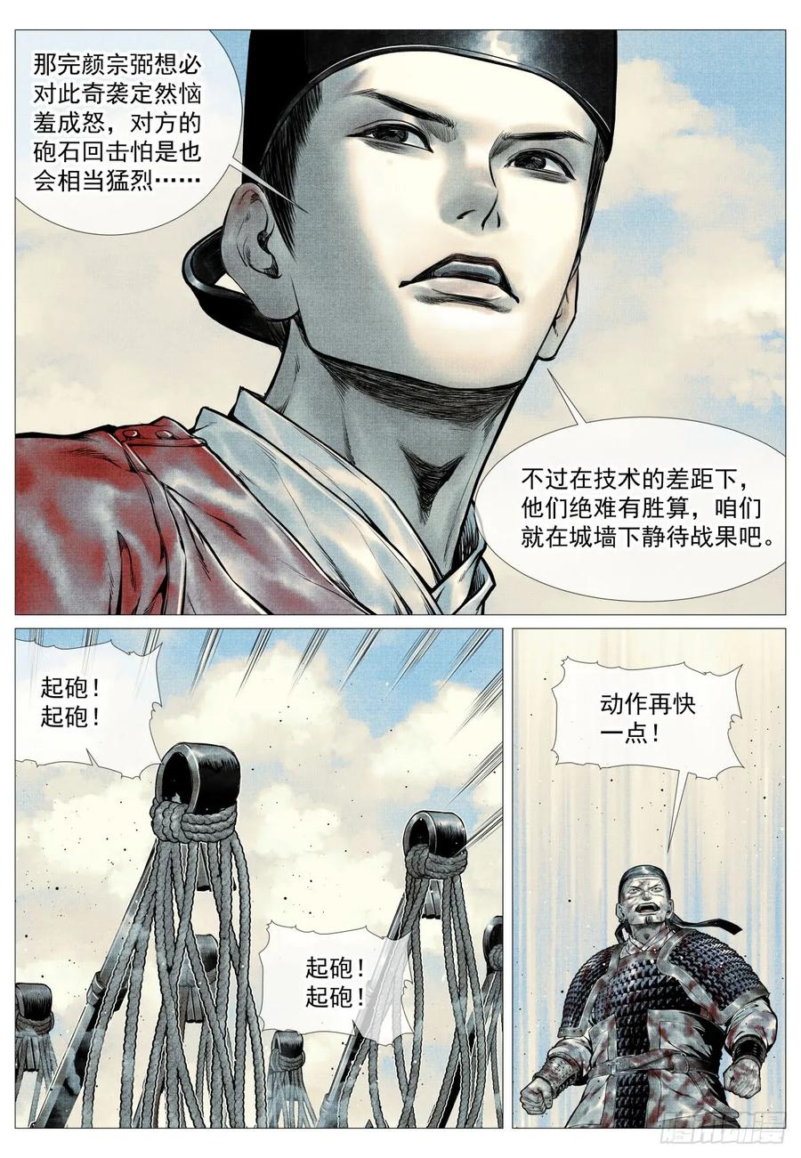 绍宋 第100话 098 锁城 第6页