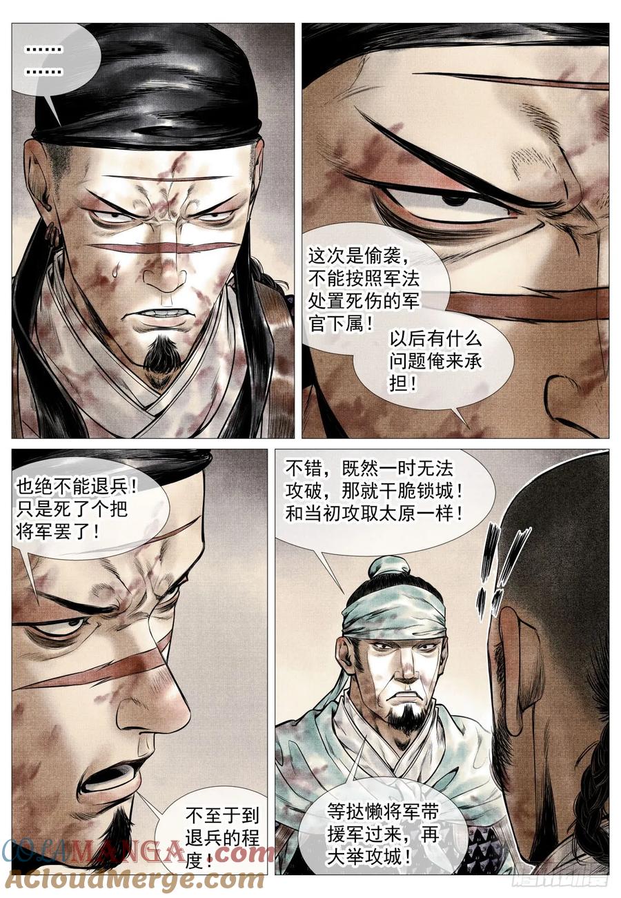 绍宋 第100话 098 锁城 第11页