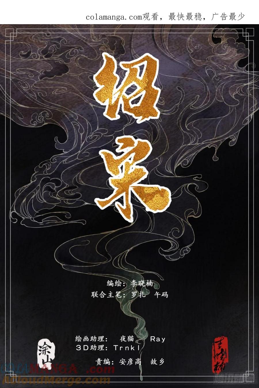 绍宋 第100话 098 锁城 第1页