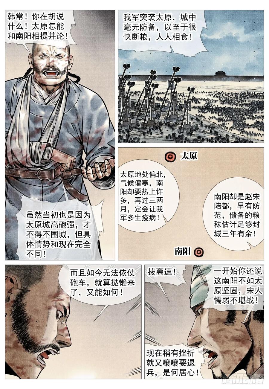 绍宋 第100话 098 锁城 第12页