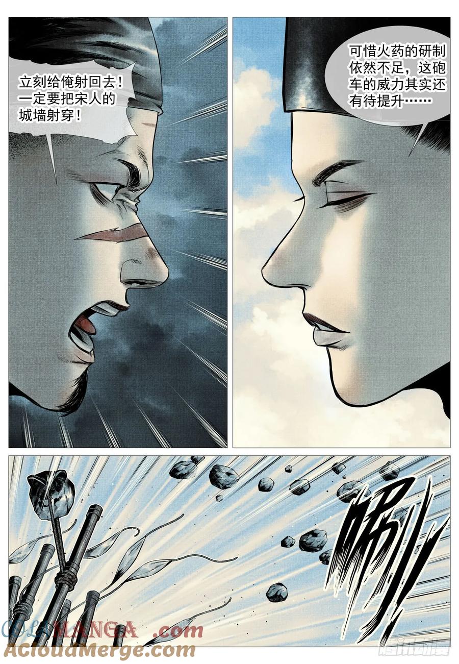 绍宋 第100话 098 锁城 第7页