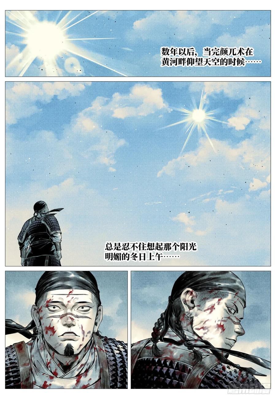绍宋 第100话 098 锁城 第2页