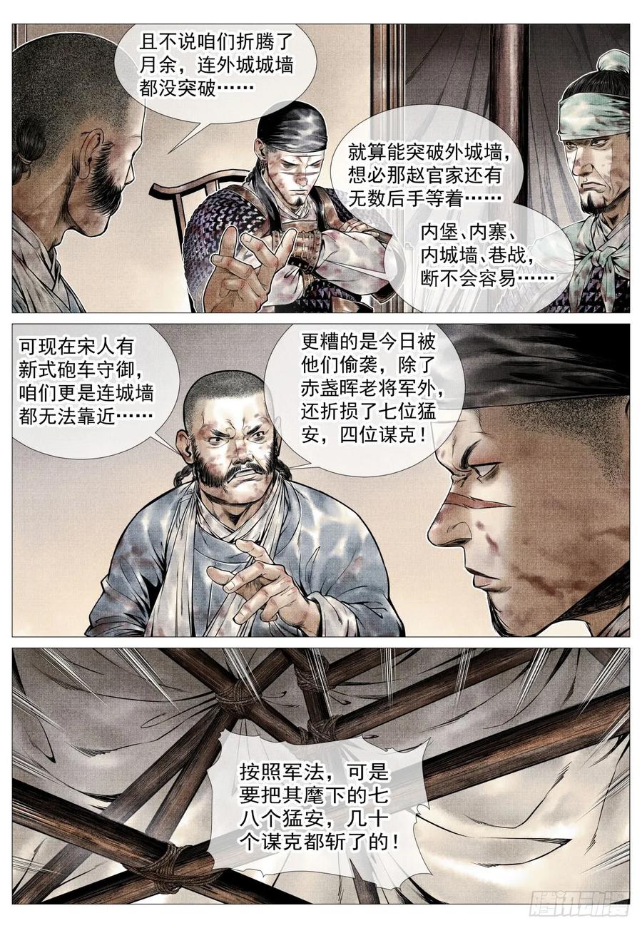绍宋 第100话 098 锁城 第10页