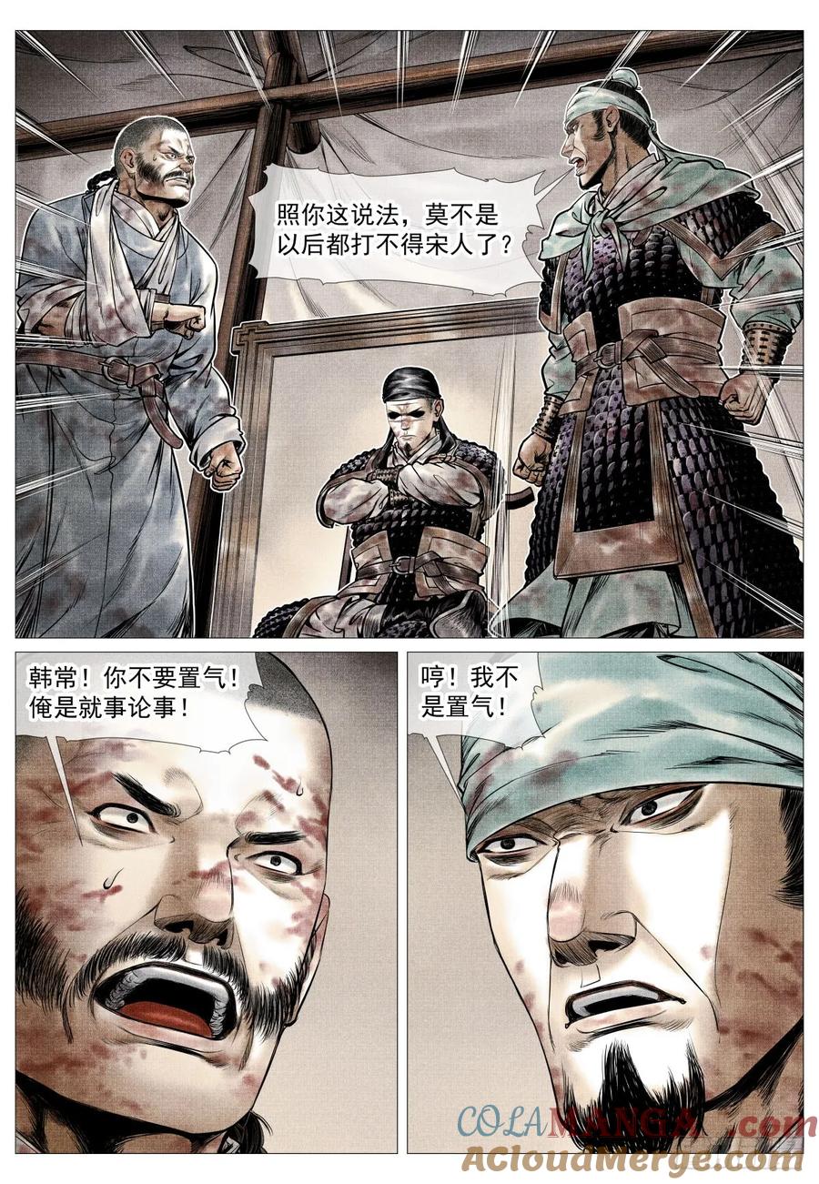 绍宋 第100话 098 锁城 第13页