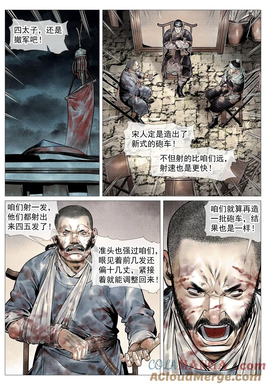 绍宋 第100话 098 锁城 第9页
