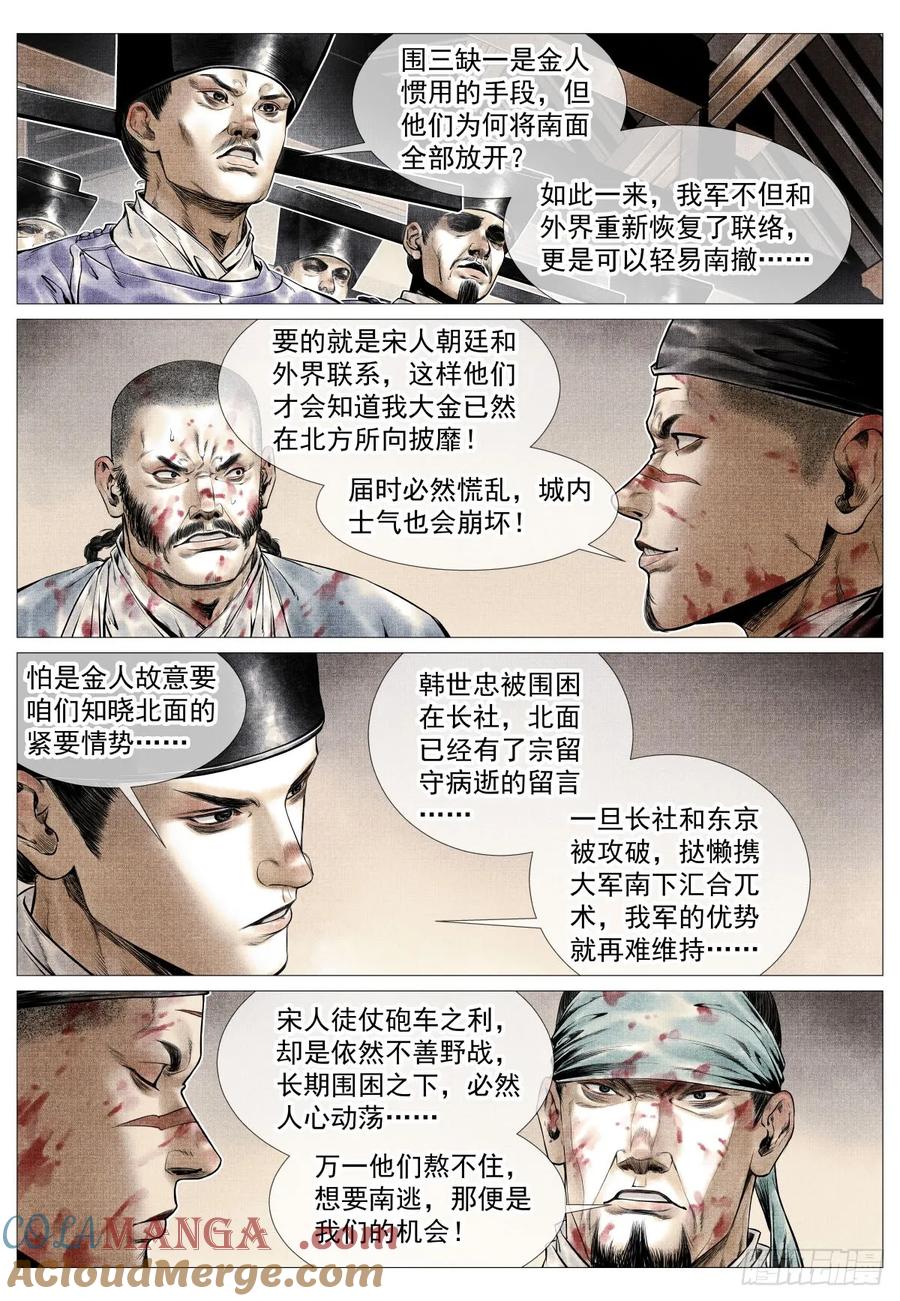 绍宋 第101话 099 人选 第3页