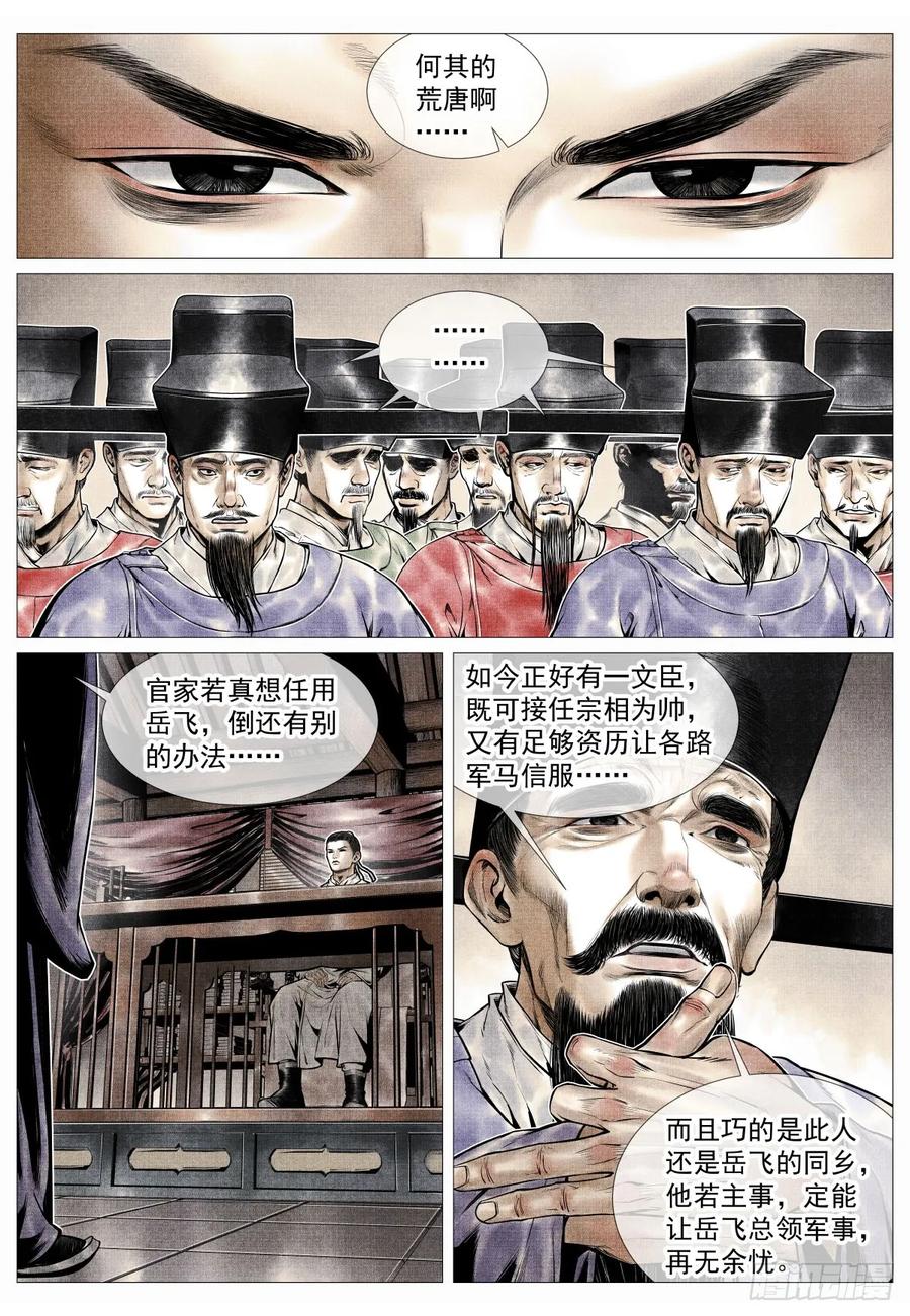 绍宋 第101话 099 人选 第10页