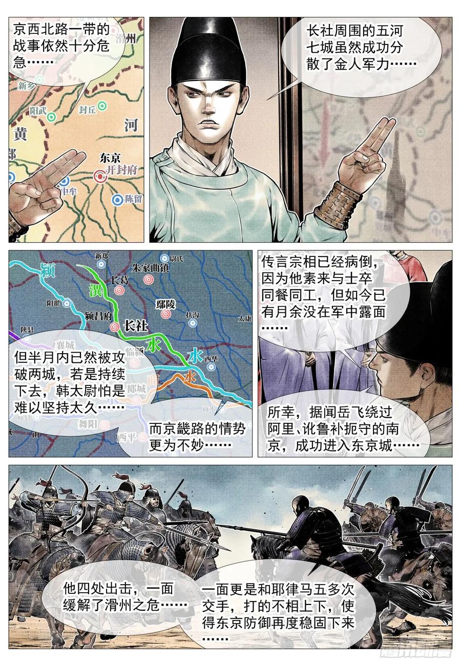 绍宋 第101话 099 人选 第6页