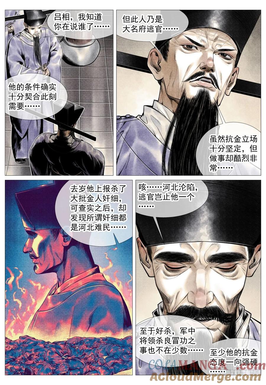 绍宋 第101话 099 人选 第11页