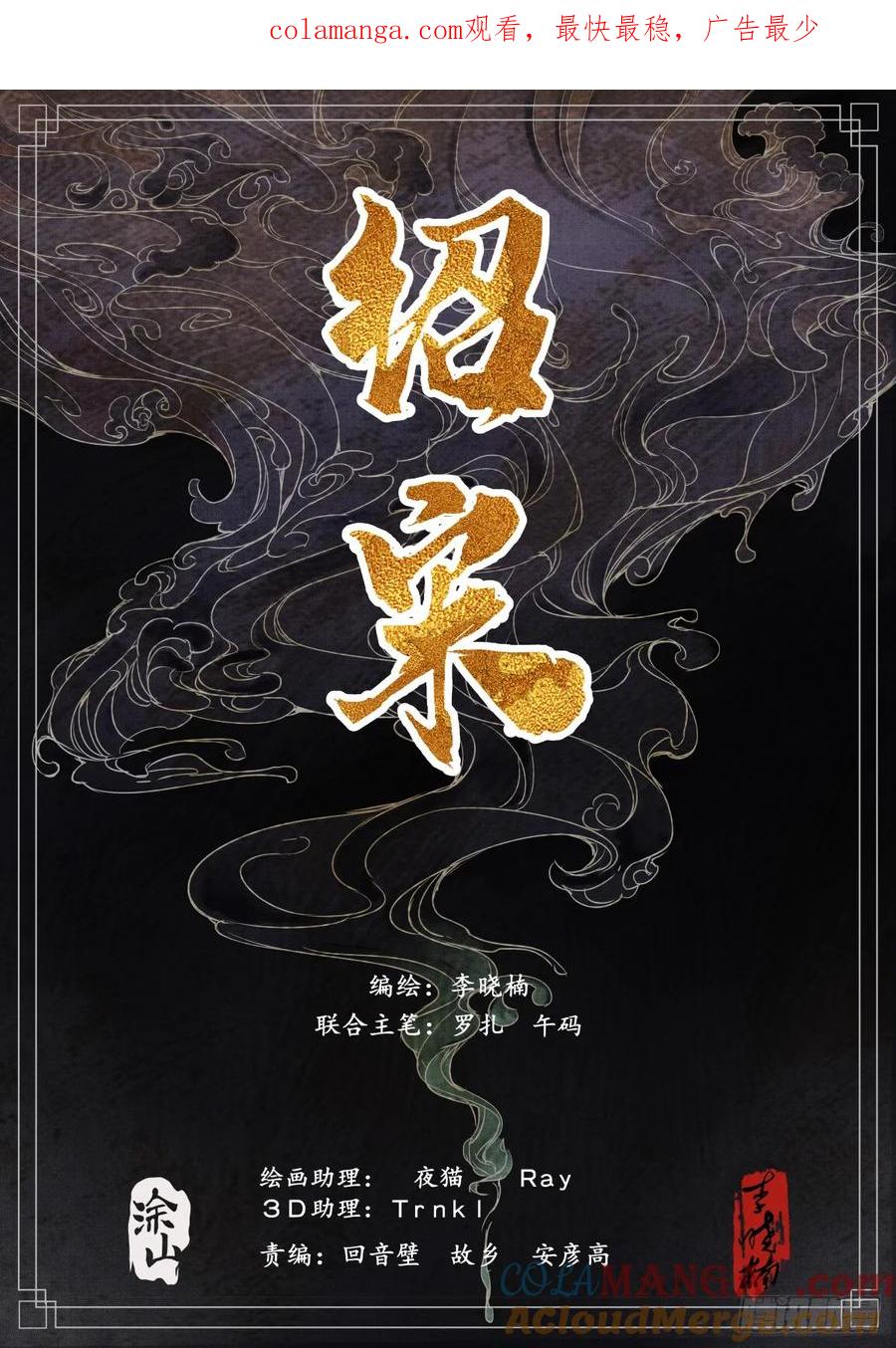 绍宋 第101话 099 人选 第1页