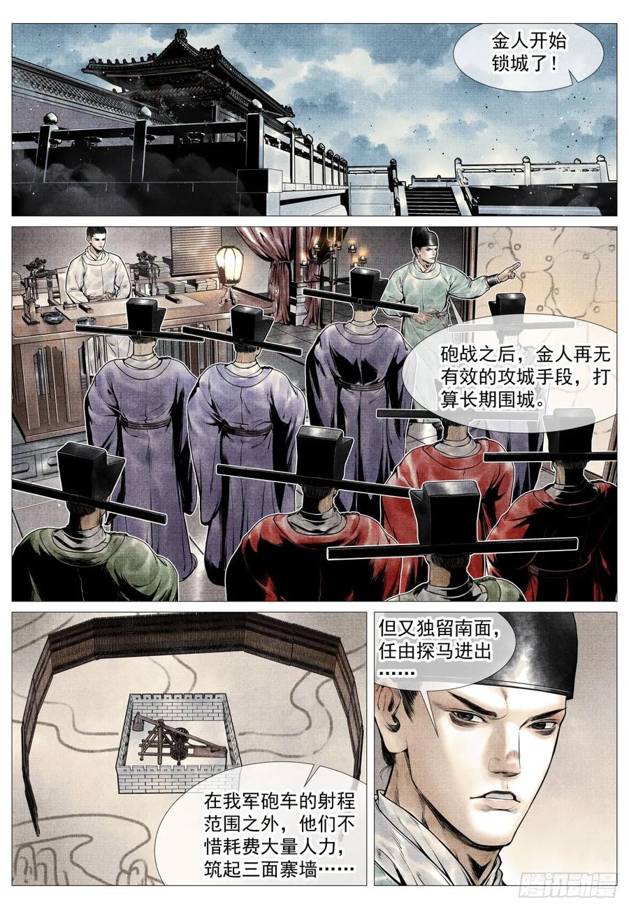 绍宋 第101话 099 人选 第2页