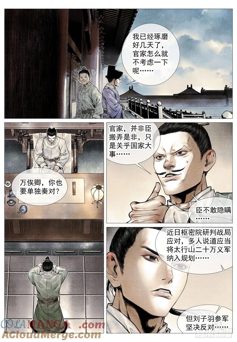 绍宋 第101话 099 人选 第15页