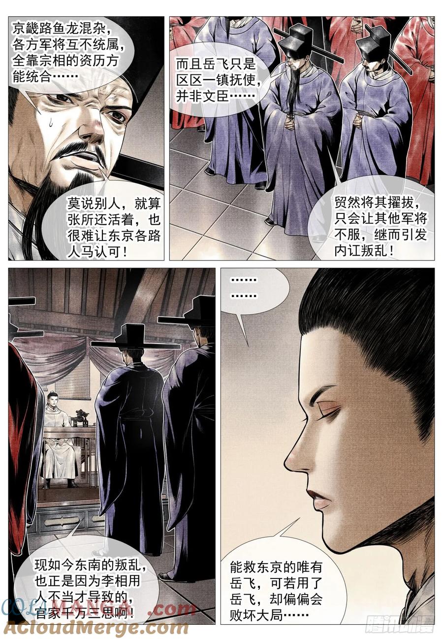 绍宋 第101话 099 人选 第9页