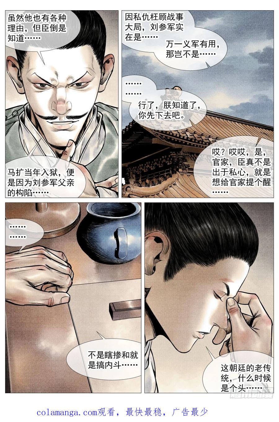绍宋 第101话 099 人选 第16页