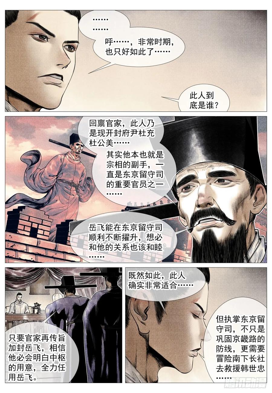 绍宋 第101话 099 人选 第12页
