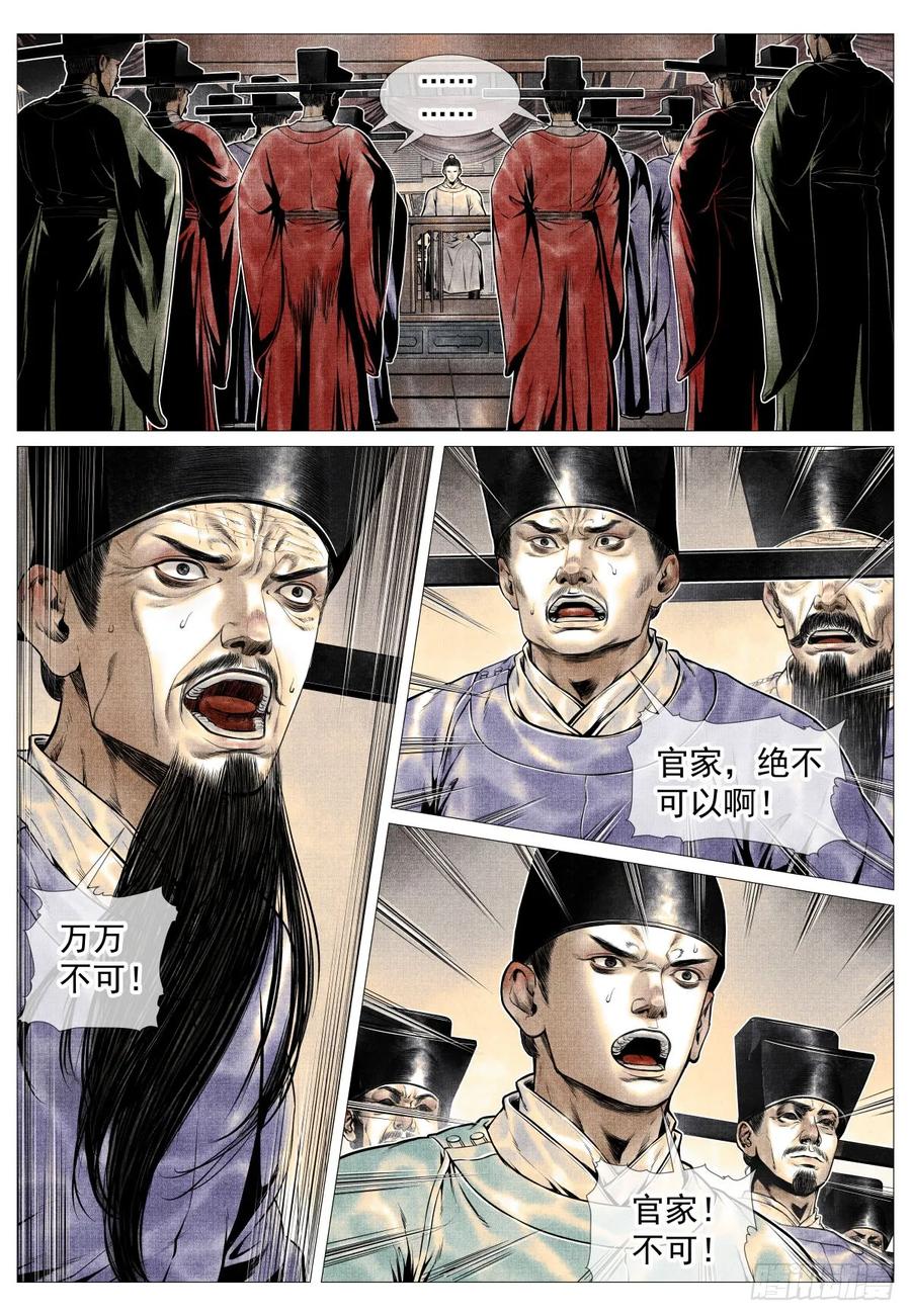 绍宋 第101话 099 人选 第8页