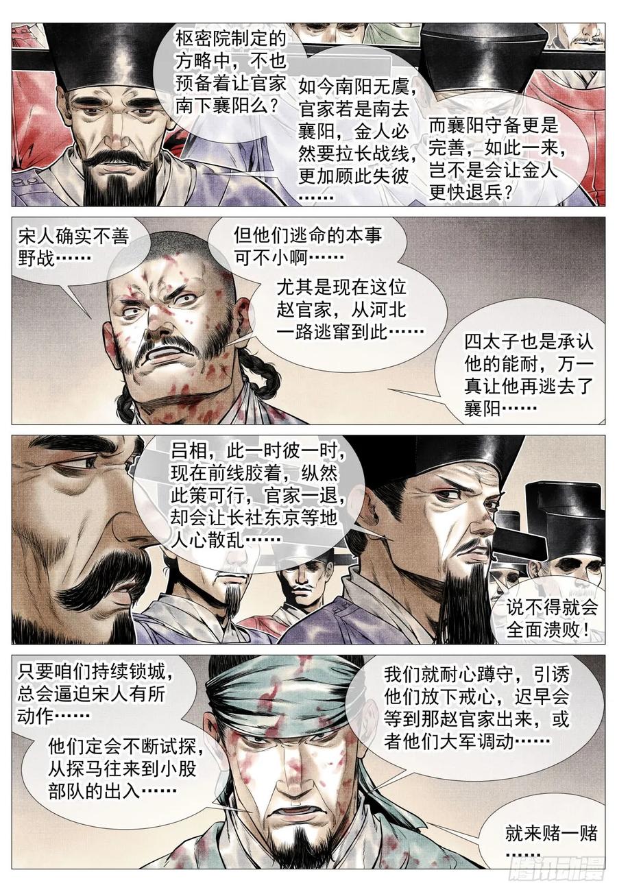 绍宋 第101话 099 人选 第4页