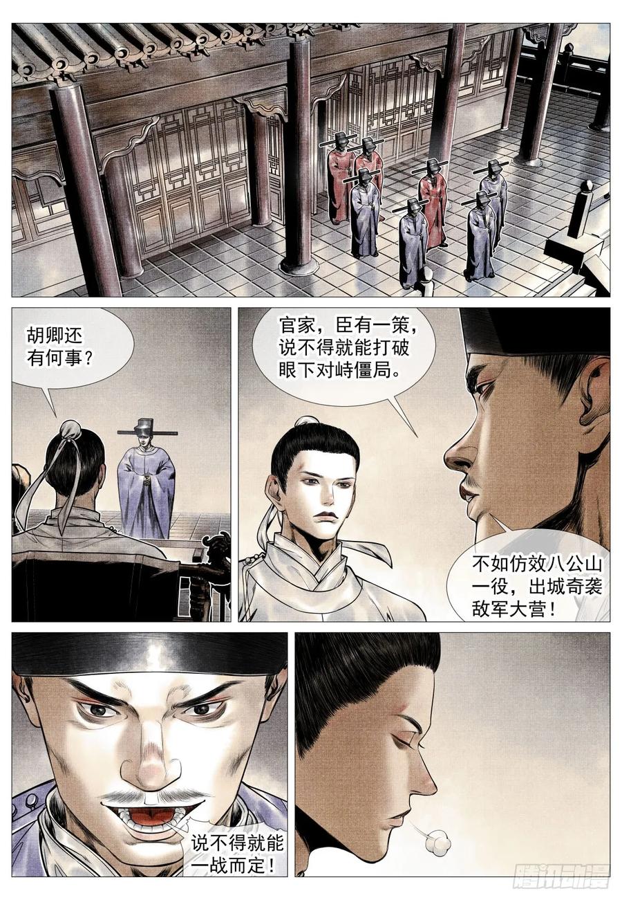 绍宋 第101话 099 人选 第14页