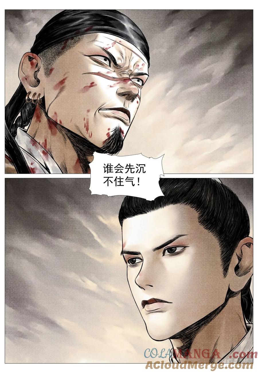 绍宋 第101话 099 人选 第5页