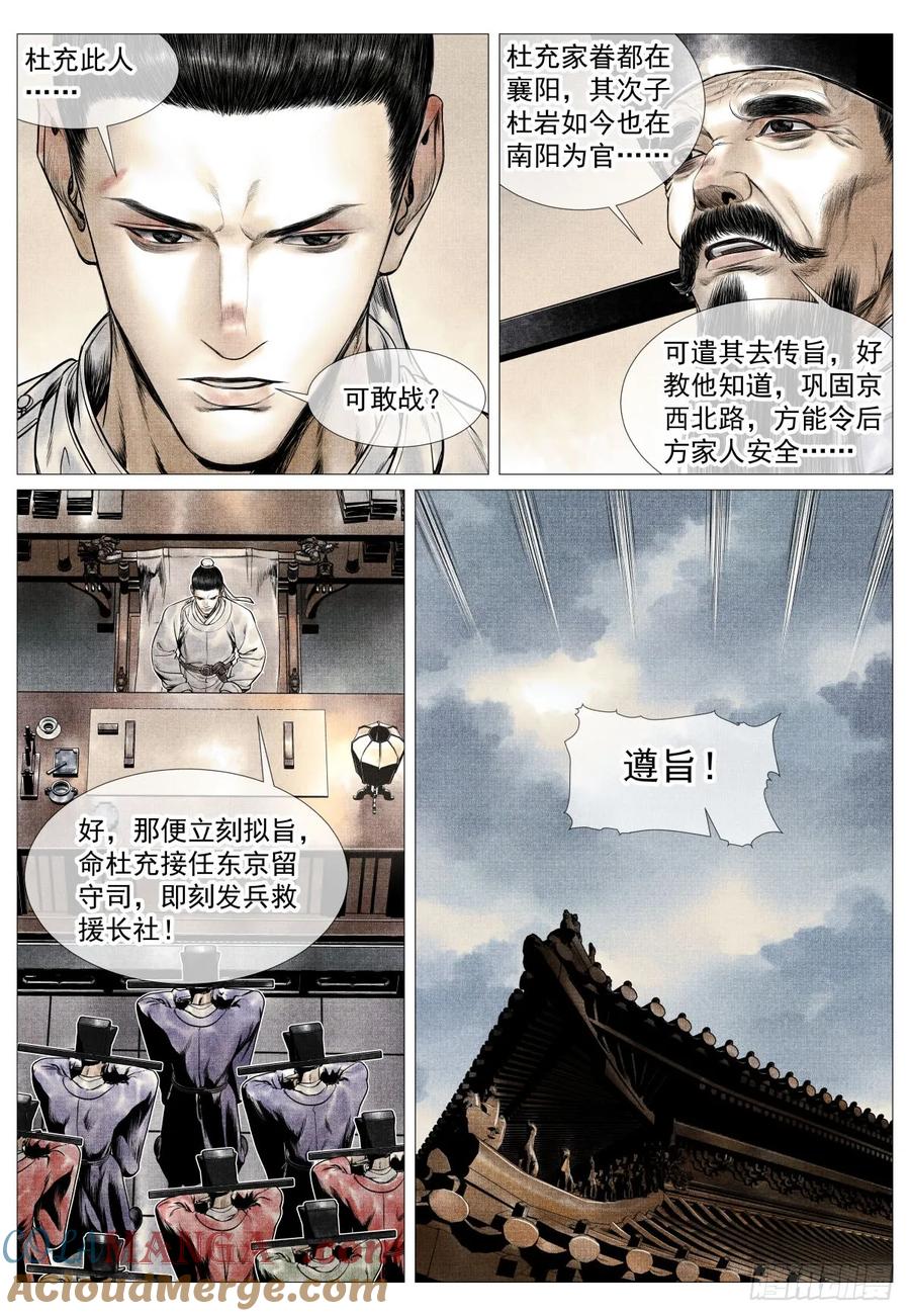 绍宋 第101话 099 人选 第13页