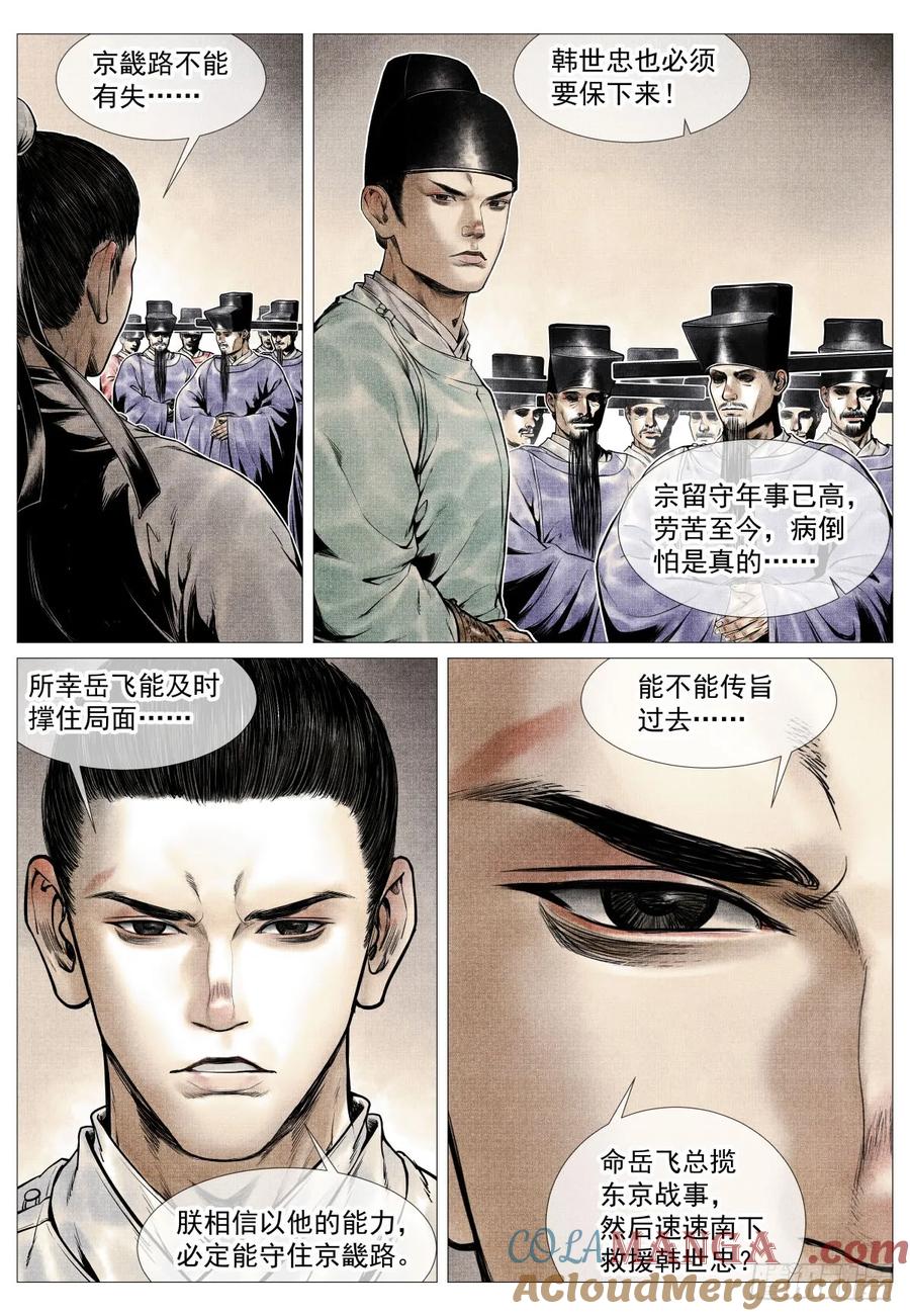 绍宋 第101话 099 人选 第7页
