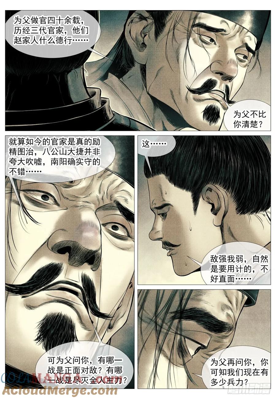 绍宋 第102话 100 杜充 第9页