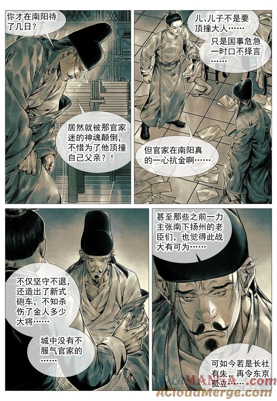绍宋 第102话 100 杜充 第7页