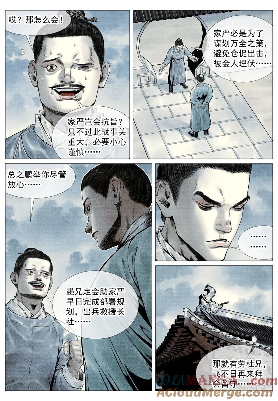 绍宋 第102话 100 杜充 第17页