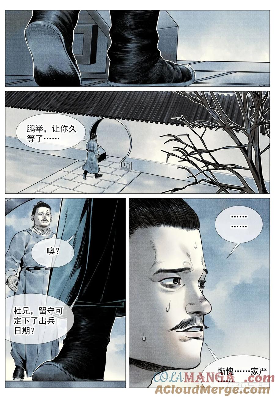 绍宋 第102话 100 杜充 第15页
