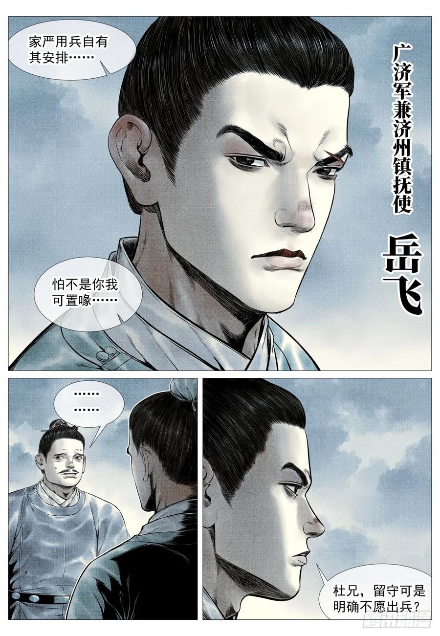 绍宋 第102话 100 杜充 第16页