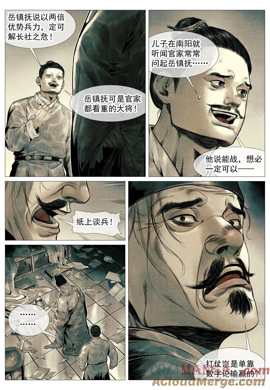 绍宋 第102话 100 杜充 第11页