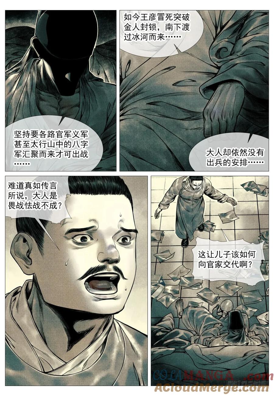 绍宋 第102话 100 杜充 第5页