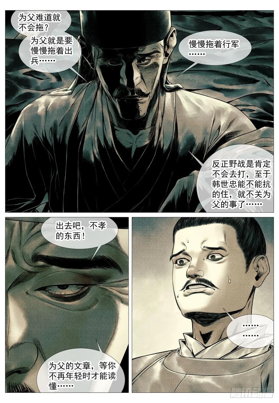 绍宋 第102话 100 杜充 第14页