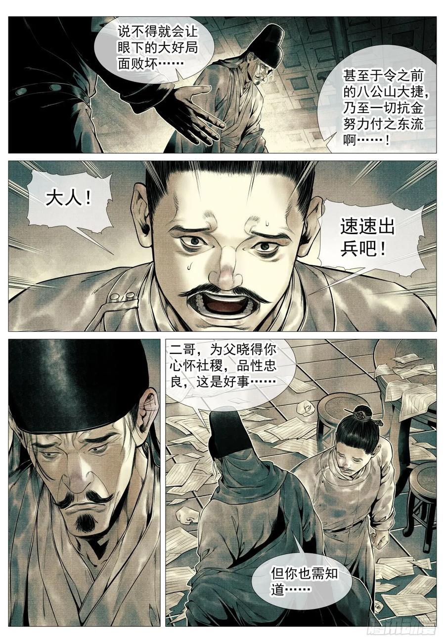绍宋 第102话 100 杜充 第8页