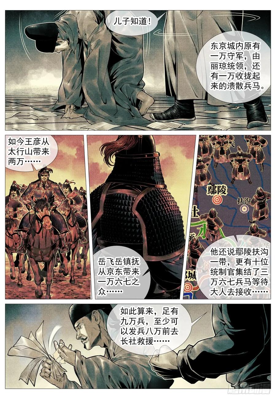 绍宋 第102话 100 杜充 第10页