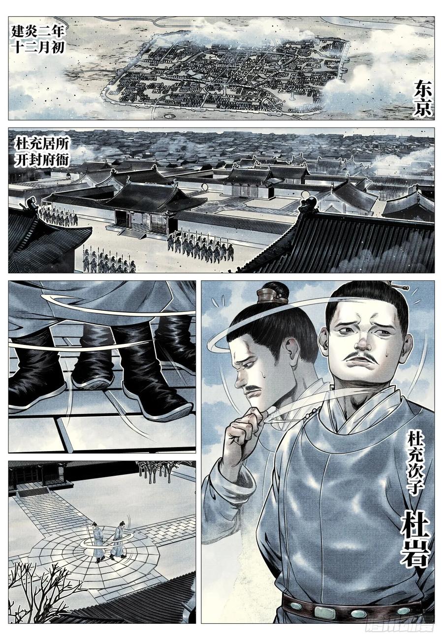绍宋 第102话 100 杜充 第2页