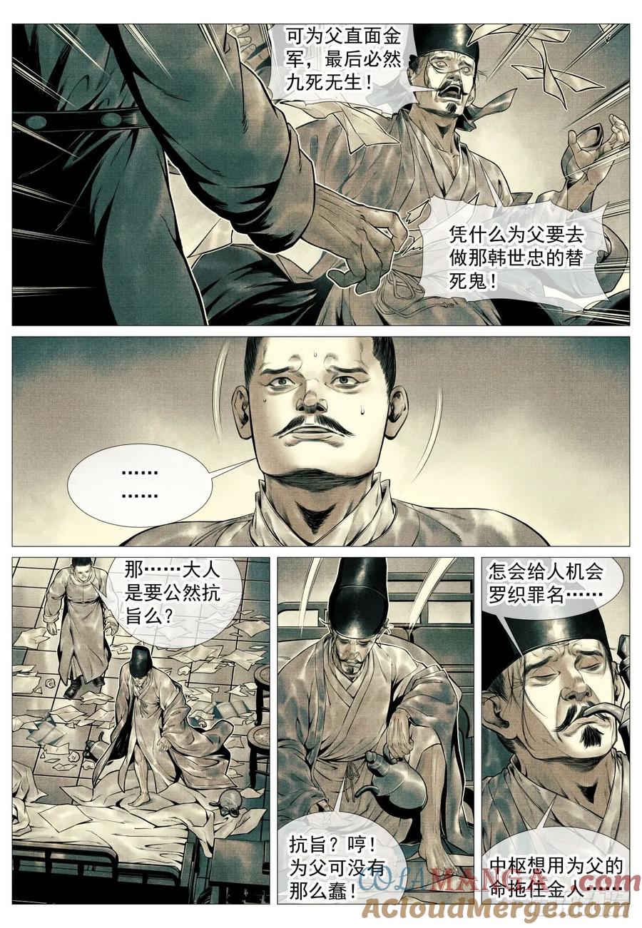绍宋 第102话 100 杜充 第13页