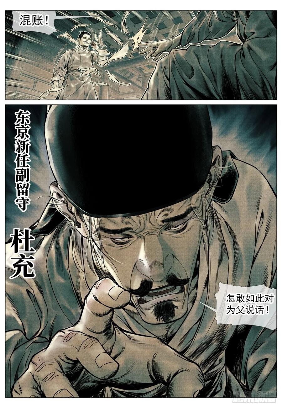 绍宋 第102话 100 杜充 第6页