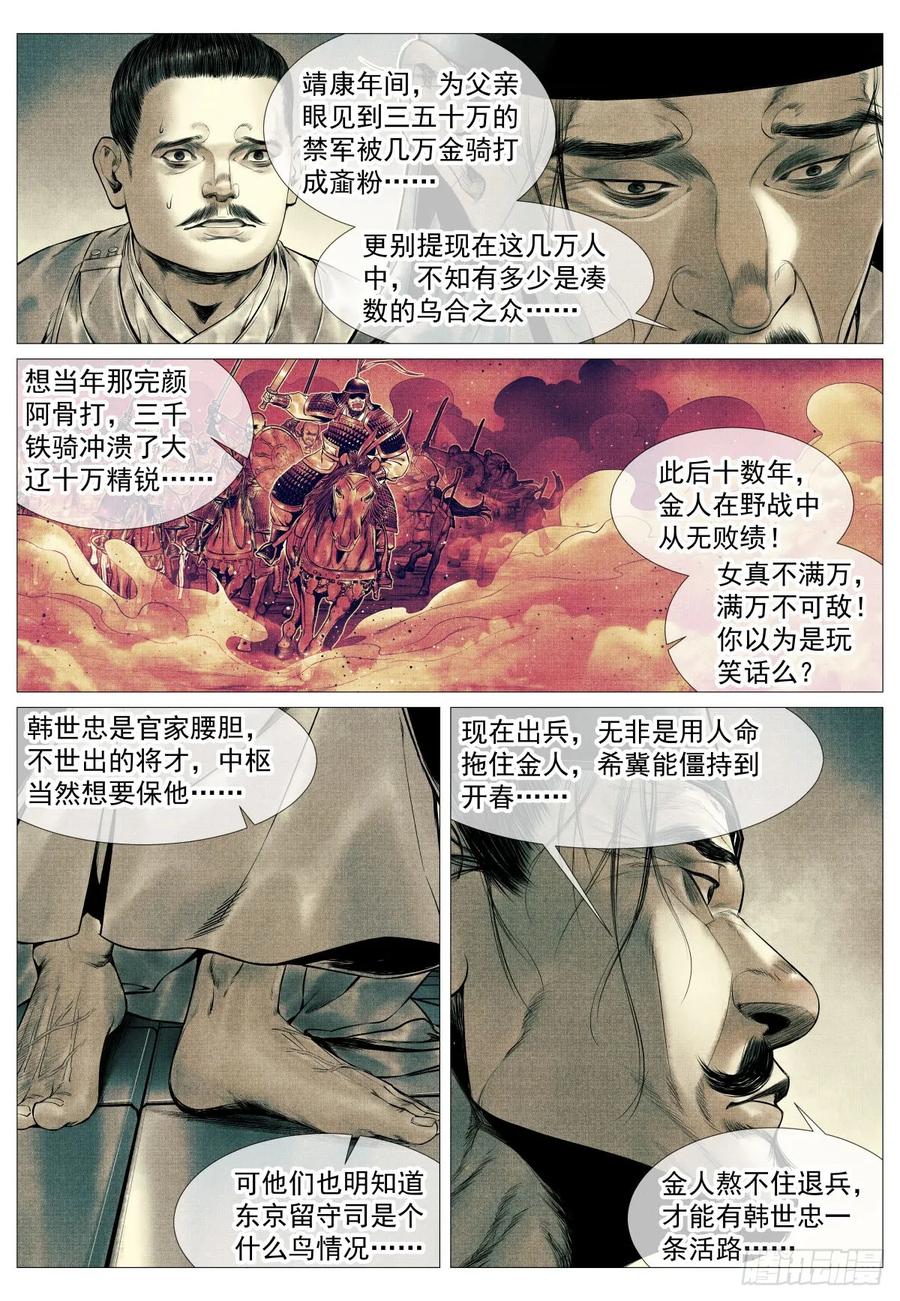 绍宋 第102话 100 杜充 第12页