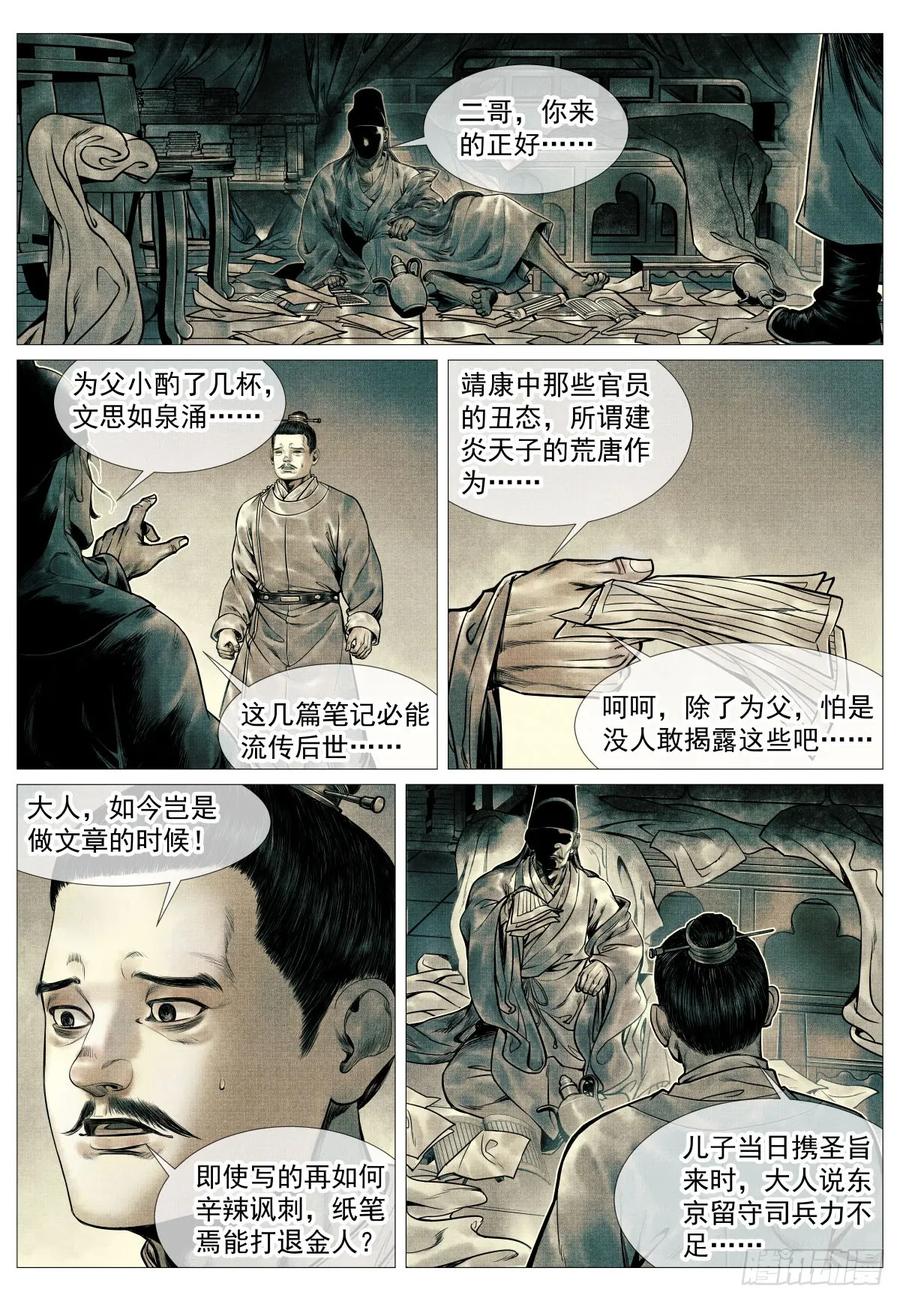 绍宋 第102话 100 杜充 第4页