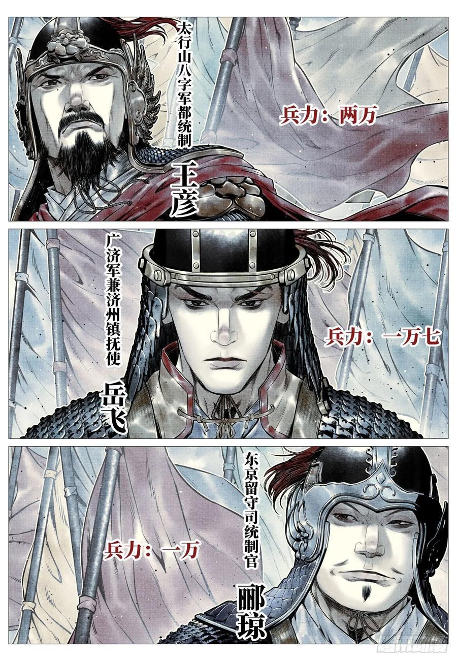 绍宋 第103话 101 出兵 第10页