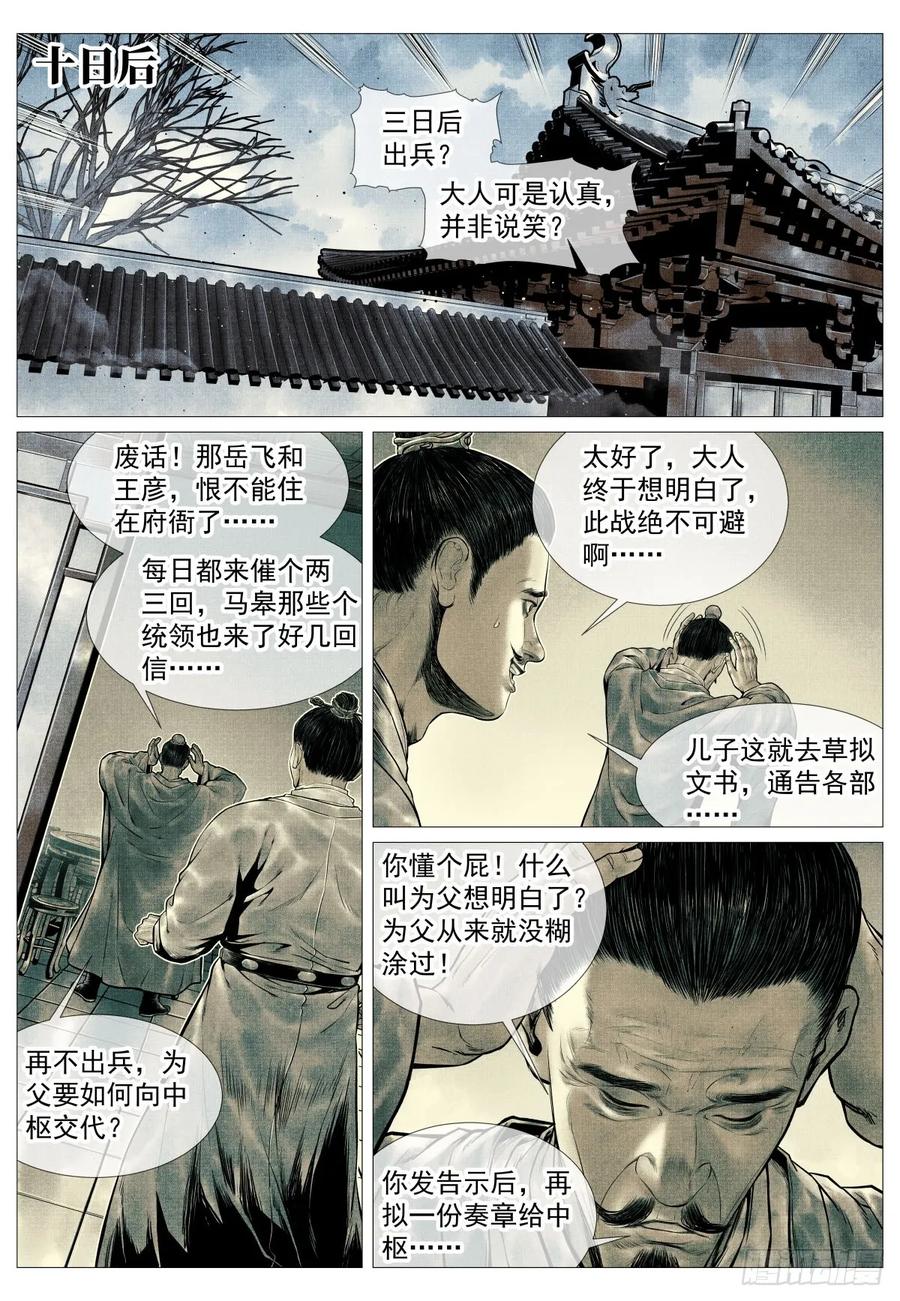 绍宋 第103话 101 出兵 第6页